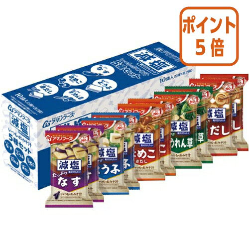 ★6月30日17時注文分よりポイント5倍★ ＃ アマノフーズ ＃減塩いつものおみそ汁　5種セット10食 20967