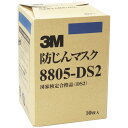 スリーエム ジャパン 使い捨て式防じんマスク 8805-DS2 10枚 8805-DS2