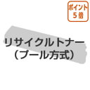 ★5月9日17時注文分よりポイント5倍★ レック リサイクルトナー CRG−510 ブラック RJCRG510(2)