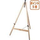 ★6月30日17時注文分よりポイント5倍★ カウネット 木製イーゼル1160 ナチュラル 4122-1280