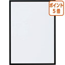 ★5月9日17時注文分よりポイント5倍★ カウネット ポスターパネル A3 ブラック 4212-8779
