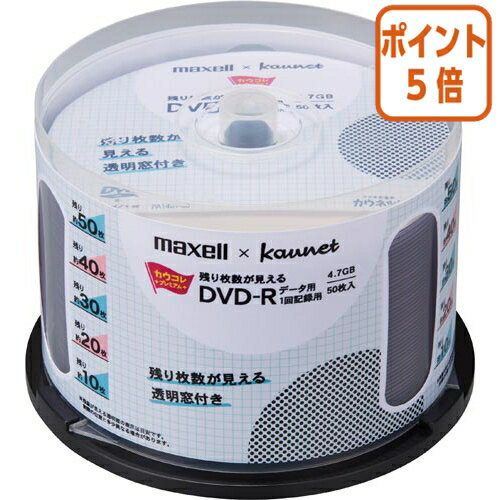 ★5月9日17時注文分よりポイント5倍★ カウネット 残り枚数が見えるDVD−R　データ用　50枚SP 4353-7198