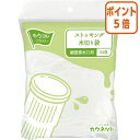 ★10月16日17時注文分よりポイント5倍★ カウネット 水切りストッキング 細型排水口用 50枚 3697-7918