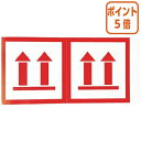 ★6月30日17時注文分よりポイント5倍★ トラスコ中山 荷札マーク 「天地無用」 TNFM-02