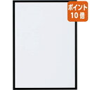 ★5月9日17時注文分よりポイント10倍★ カウネット ポスターパネル A3 ブラック 4212-8779