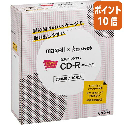 ★3月27日9時注文分よりポイント10倍★カウネット パ）取り出しやすいCD－R　データ用　10枚PX5 4619-4893