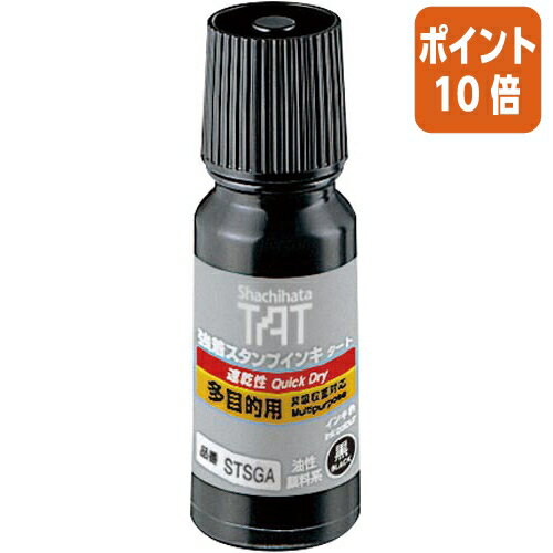 ★10月16日17時注文分よりポイント10倍★ シヤチハタ 強着スタンプタートインキ　多目的用　速乾　黒 STS..