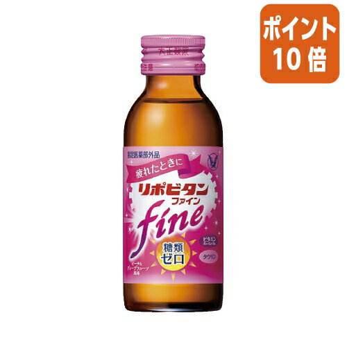 ★3月18日17時注文分よりポイント10倍★ 大正製薬 リポビタンファイン　100ml×10本 024762のサムネイル