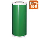 ★5月9日17時注文分よりポイント10倍★ マックス ビーポップ屋外用カラーシート 緑 300タイプ 20m1巻 SL-G306NLミドリ