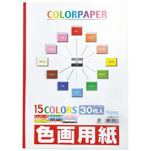 エヒメ紙工 色画用紙A3判 420×297mm 30枚 EI-A3