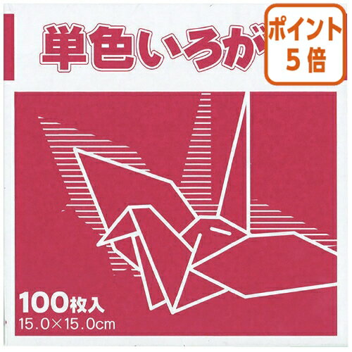 ★10月16日17時注文分よりポイント5倍★ FUN 単色いろがみ100枚　紅　15×15cm　100枚入 KTIーベニ