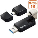 ★8月25日9時注文分よりポイント5倍★エレコム 3WayUSBメモリ　16GB　ブラック MF-LGU3B016GBK