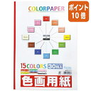 ★6月30日17時注文分よりポイント10倍★エヒメ紙工 色画用紙A3判 420×297mm 30枚 EI-A3