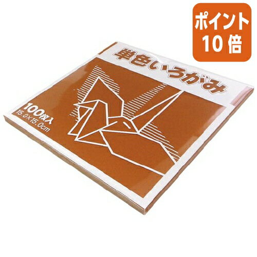 ★10月16日17時注文分よりポイント10倍★FUN 単色いろがみ100枚 チョコ 15×15cm 100枚入 KTI-チヨコ