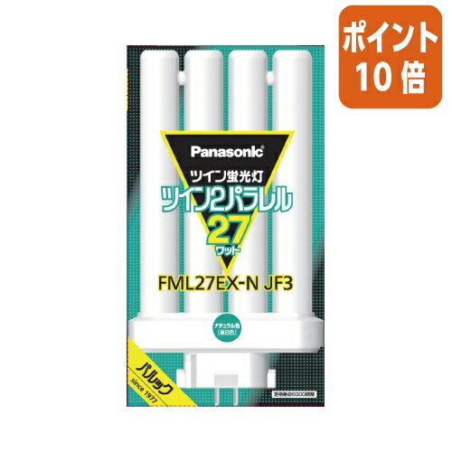 ★1月29日17時注文分よりポイント10倍★Panasonic ツイン2パラレル蛍光灯　27形　昼白色　Panasonic FML27EXNJF3