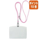 ★5月9日17時注文分よりポイント10倍★名札 ソニック 吊下げ名札 抗菌タイプ ライトピンク 横タイプ 10枚入 NF-5084-LP(3)