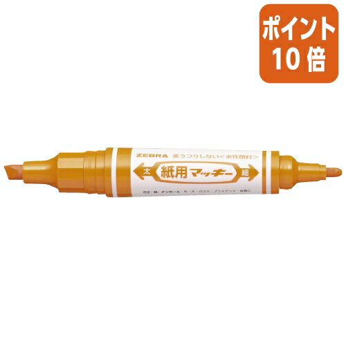★10月16日17時注文分よりポイント10倍★水性ペン ゼブラ 紙用マッキー　オレンジ WYT5-OR