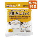 ★5月9日17時注文分よりポイント10倍★ アートナップ お茶・だしパック 32枚入 KS-004