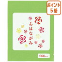 ★8月25日17時注文分よりポイント5倍★ エヒメ紙工 お花紙 500枚 緑 EOH-G500