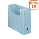 ★3月27日9時注文分よりポイント5倍★ コクヨ ファイルボックス－FS　Hタイプ　　A4　収容幅94ミリ　青 A4-LFH-B