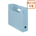 ★3月27日9時注文分よりポイント5倍★ コクヨ ファイルボックス－FS　Fタイプ　　A4　収容幅68ミリ　青 A4-SFFN-B