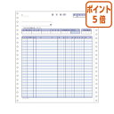 ★6月30日17時注文分よりポイント5倍★ コクヨ 連続伝票用紙 請求書 2枚複写/セット 250セット入 EC-テ1062