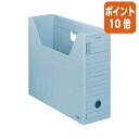 ★3月27日9時注文分よりポイント10倍★コクヨ ファイルボックス－FS Hタイプ 　A4　収容幅94ミリ　青 A4-LFH-B