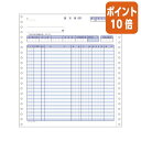 ★6月30日17時注文分よりポイント10倍★ コクヨ 連続伝票用紙 請求書 2枚複写/セット 250セット入 EC-テ1062