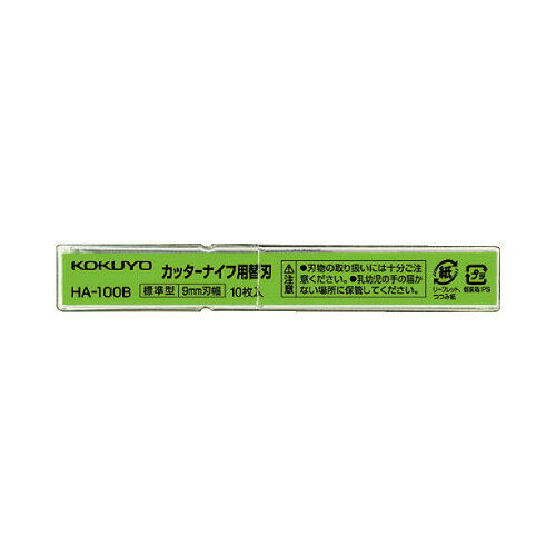コクヨ カッターナイフ用替刃　標準型用　刃幅9mm　10枚入 HA-100B