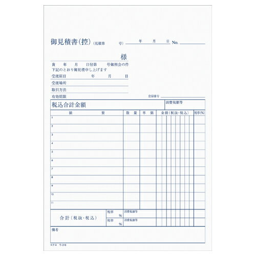 見積書 コクヨ NC複写簿　見積書　A5縦　2穴80mmピッチ11行　50組 ウ-316 2