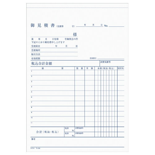 見積書 コクヨ NC複写簿　見積書　A5縦　2穴80mmピッチ11行　50組 ウ-316 3