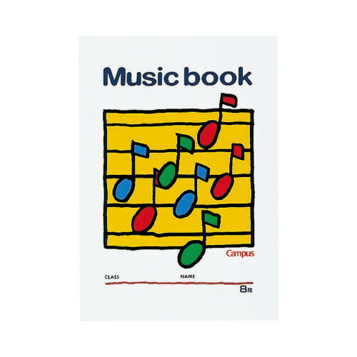 ノート コクヨ キャンパス　音楽帳　B5　5線譜8段　18枚 オン-24