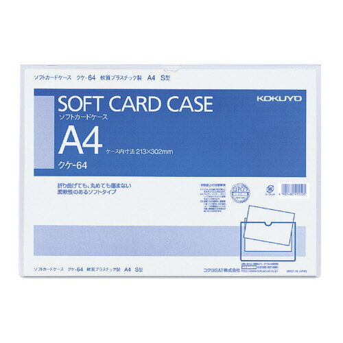カードケース コクヨ ソフトカードケース　塩ビ製　軟質タイプ　A4 クケ-64