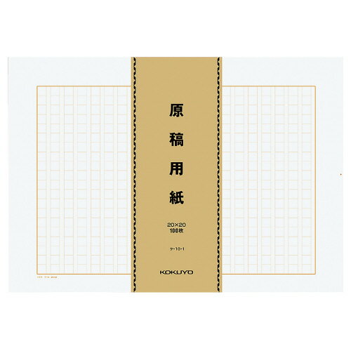 コクヨ 原稿用紙 B4特判 縦書 20×20 100枚×5束 ケ-10-1