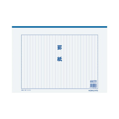 コクヨ 罫紙　B4　縦書　藍刷　　50枚 ケイ-10