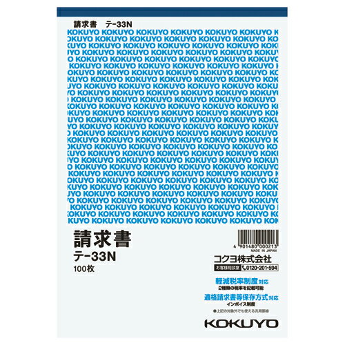 請求書 コクヨ 伝票　請求書　A5縦　15行　100枚 テ-33N