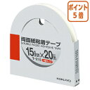 ★6月30日17時注文分よりポイント5倍★ コクヨ 両面紙粘着テープ 15mm×20m カッター付 T-215