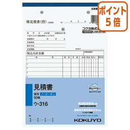 ★3月27日9時注文分よりポイント5倍★ コクヨ NC複写簿　見積書　A5縦　2穴80mmピッチ11行　50組 ウ-316