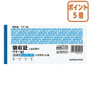 ★5月9日17時注文分よりポイント5倍★領収証 コクヨ BC複写領収証(バックカーボン) 小切手判横 2色刷 50組 ウケ-92