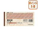 ★5月9日17時注文分よりポイント5倍★領収証 コクヨ BC複写領収証(バックカーボン) 小切手判横 3色刷 50組 ウケ-95