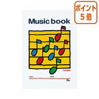 ★3月27日9時注文分よりポイント5倍★ コクヨ キャンパス　音楽帳　B5　5線譜8段　18枚 オン-24