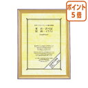 ★2月2日17時注文分よりポイント5倍★ コクヨ 高級賞状額縁　賞状A3　大賞　　天然木 カ-42