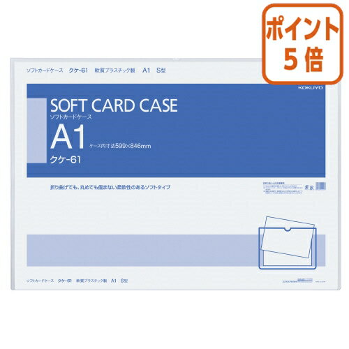 ★5月20日9時注文分よりポイント5倍★カードケース コクヨ ソフトカードケース　塩ビ製　軟質タイプ　A1 クケ-61