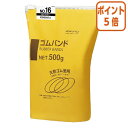 ★3月27日9時注文分よりポイント5倍★ コクヨ ゴムバンド　袋入　No．16　　　内径　約38mm　　約3400本入 コム-516