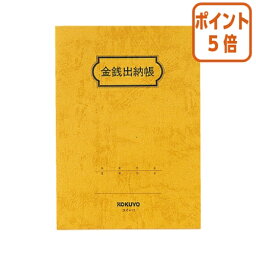 ★3月27日9時注文分よりポイント5倍★ コクヨ 金銭出納帳　B6縦　20行　44枚 スイ-11