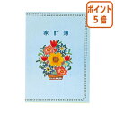 ★3月27日9時注文分よりポイント5倍★ コクヨ 家計簿　A5　無線とじ　64枚 スイ-120