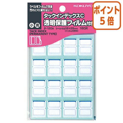★1月29日17時注文分よりポイント5倍★ コクヨ タックインデックスC　透明保護フィルム　小　青　16片×10枚 タ-120B