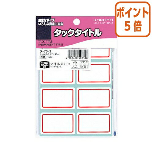 ★3月27日9時注文分よりポイント5倍★ コクヨ タックタイトル　27×43mm　赤枠　8×17枚 タ-70-2 1