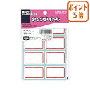 ★3月27日9時注文分よりポイント5倍★ コクヨ タックタイトル　27×43mm　赤枠　8×17枚 タ-70-2