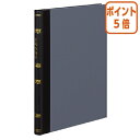 ★2月2日17時注文分よりポイント5倍★ コクヨ 帳簿　B5　金銭出納帳科目なし　上質紙200頁 チ-201